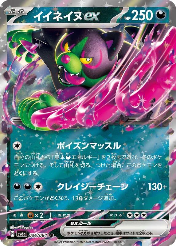 Okidogi ex Japanese Pokémon card