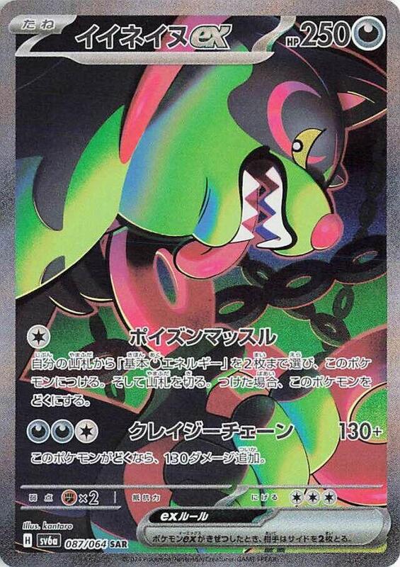 Okidogi ex Japanese Pokémon card