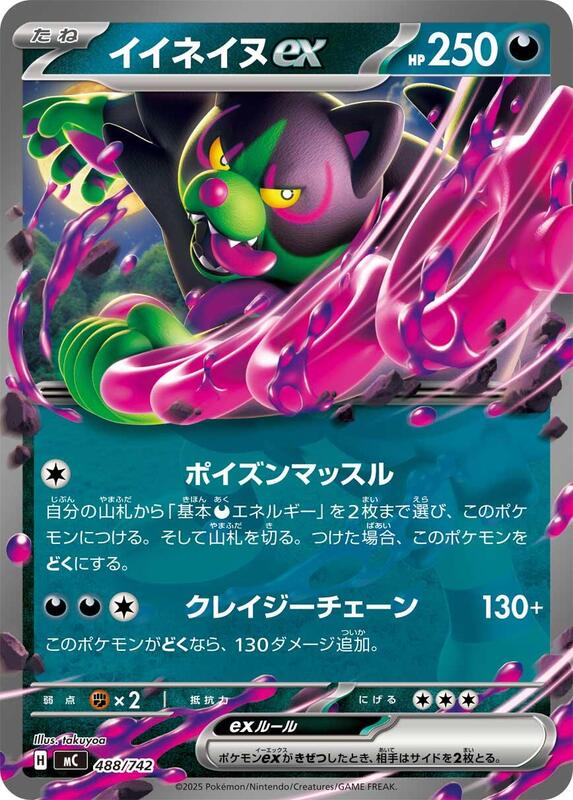 Okidogi ex Japanese card