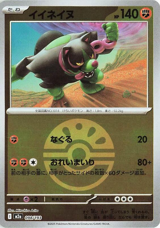 Okidogi (Friend Ball Pattern) Japanese card