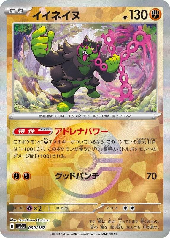 Okidogi (Mirror Foil) Japanese card