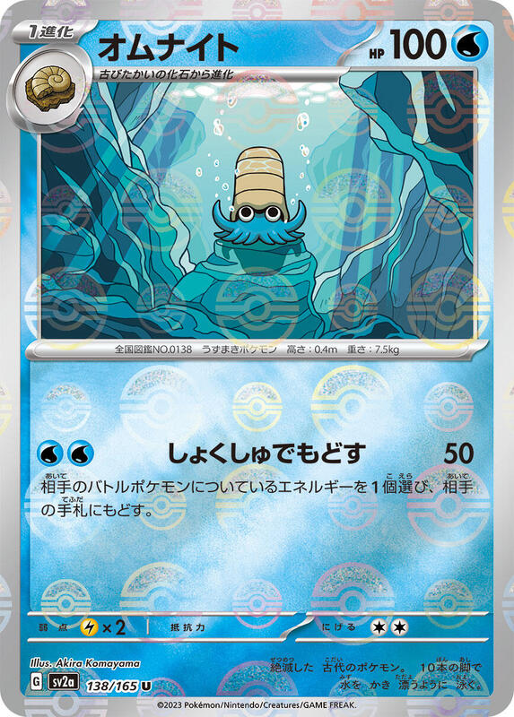 Omanyte Japanese Pokémon card