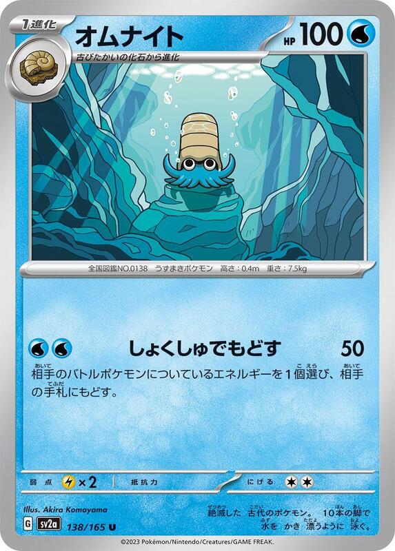 Omanyte Japanese Pokémon card