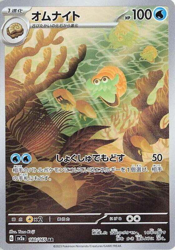 Omanyte Japanese card