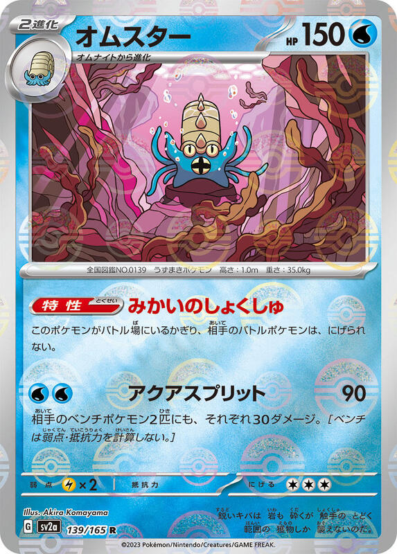 Omastar (Poke Ball Pattern) Japanese card