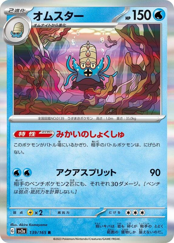 Omastar Japanese card