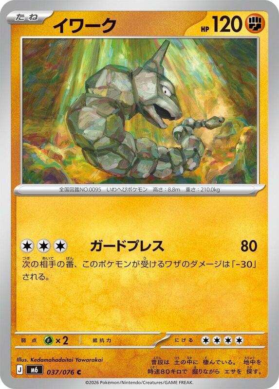 Onix Japanese Pokémon card