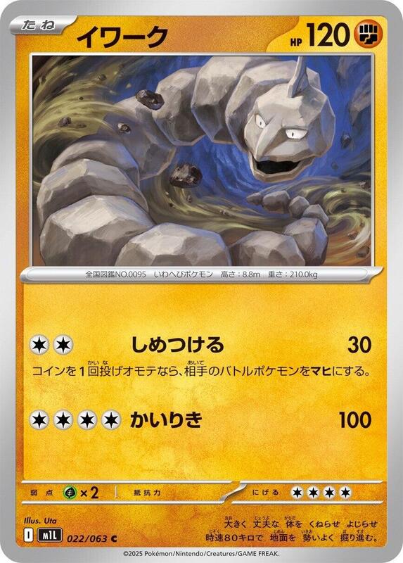 Onix Japanese card