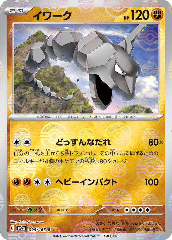 Onix (Poke Ball Pattern) Japanese card