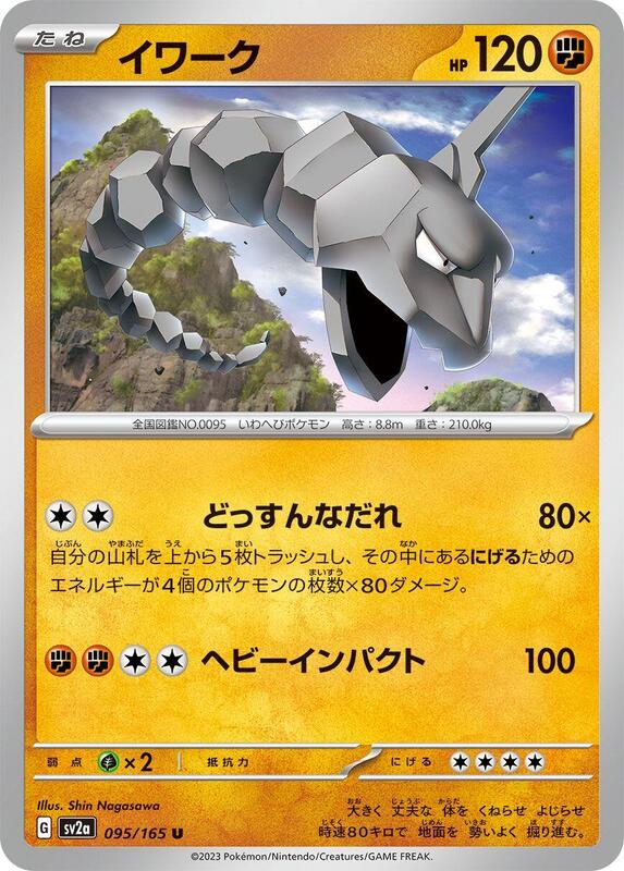 Onix Japanese card