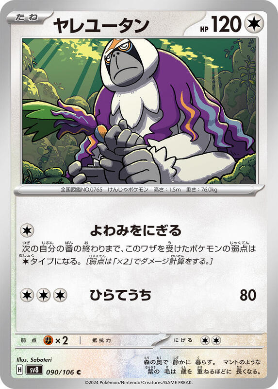 Oranguru Japanese card