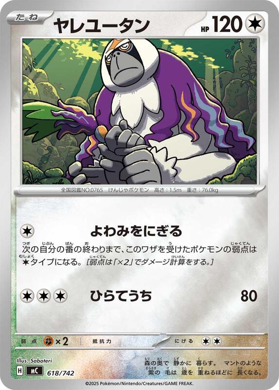 Oranguru (Mirror Holo) Japanese card