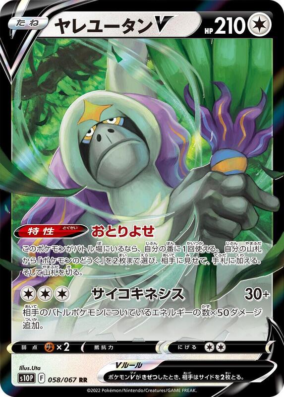 Oranguru V Japanese card