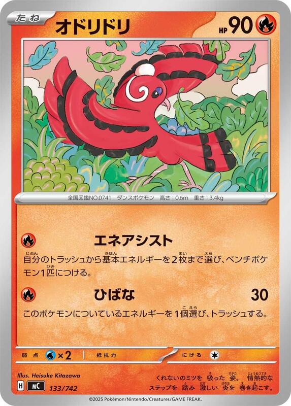 Oricorio Japanese card