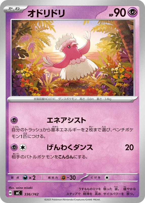 Oricorio Japanese card
