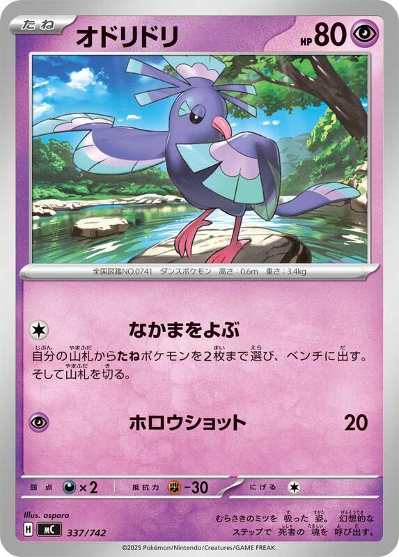 Oricorio Japanese card