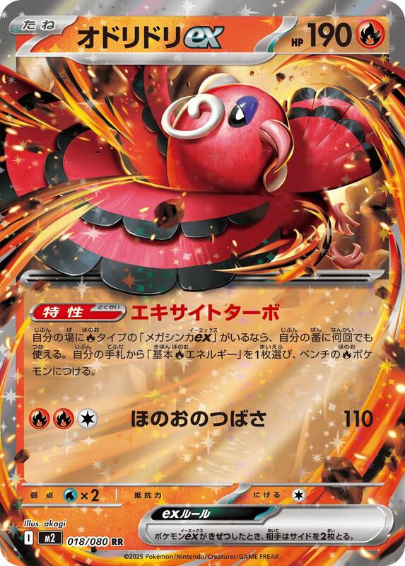 Oricorio ex Japanese card