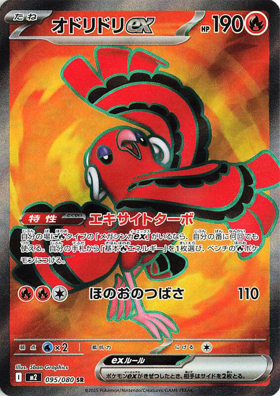 Oricorio ex Japanese card