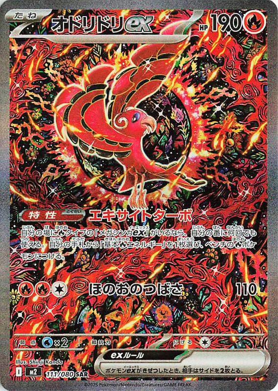 Oricorio ex Japanese card