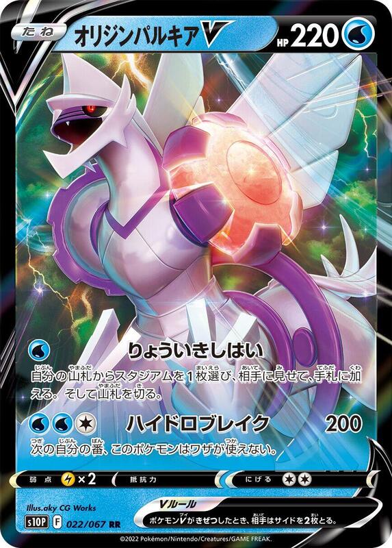 Origin Forme Palkia V Japanese card
