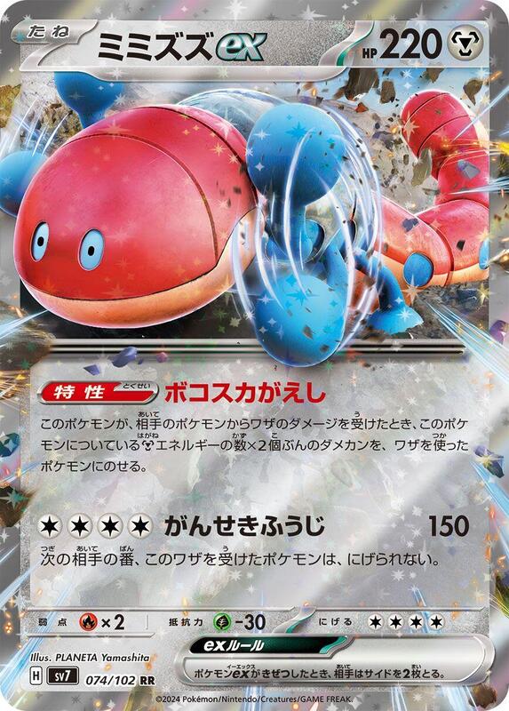 Orthworm ex Japanese card