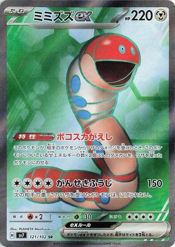 Orthworm ex Japanese card
