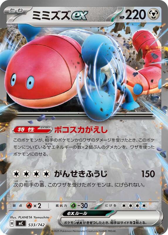 Orthworm ex Japanese card