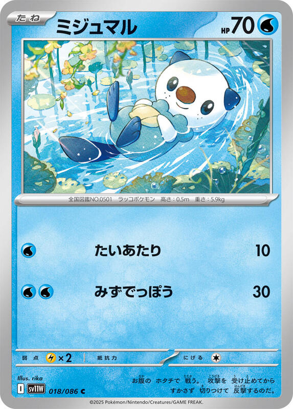 Oshawott Japanese card