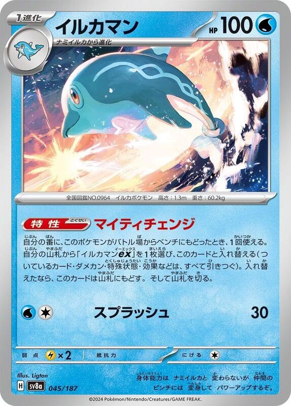 Palafin Japanese card