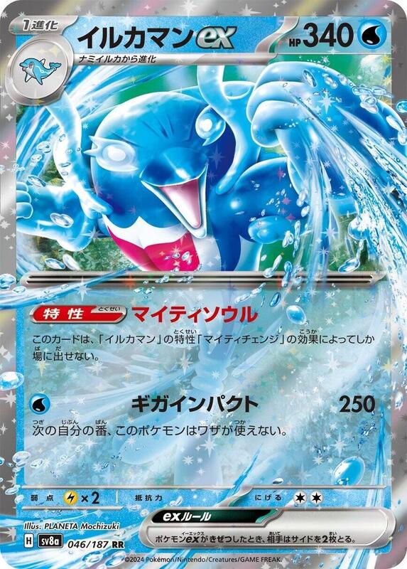 Palafin ex Japanese card