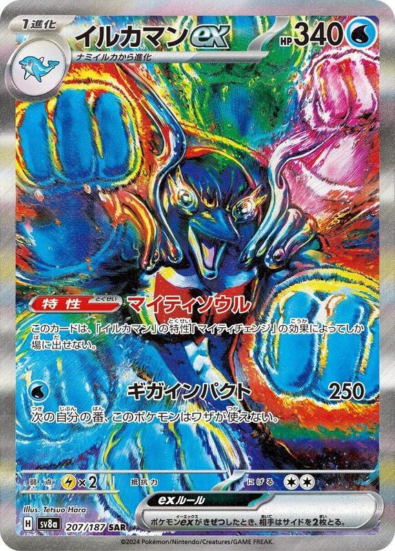 Palafin ex Japanese card