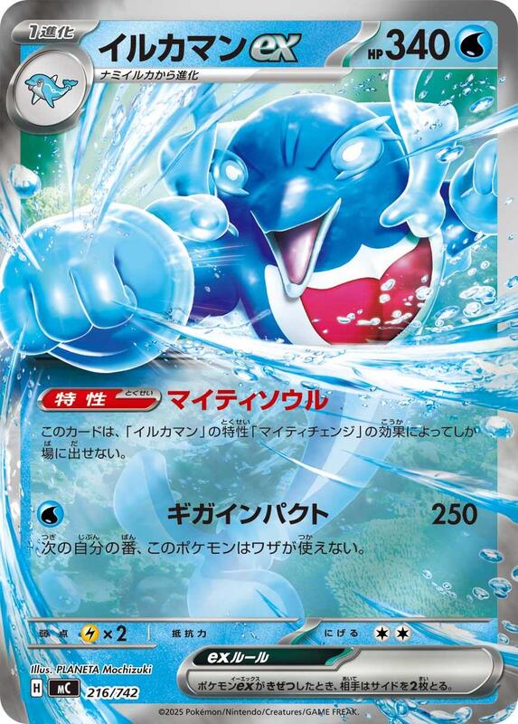 Palafin ex Japanese card