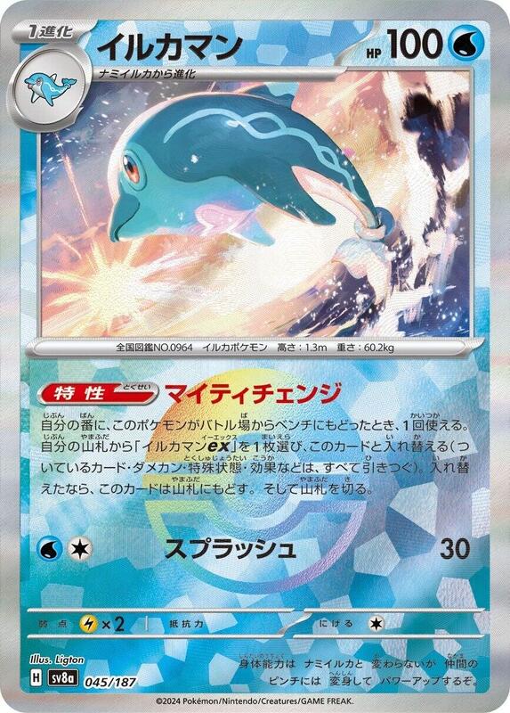 Palafin (Mirror Foil) Japanese card