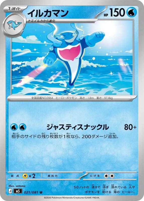 Palafin Japanese card