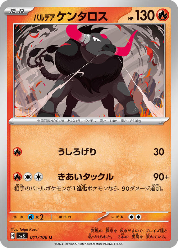 Paldean Tauros Japanese card
