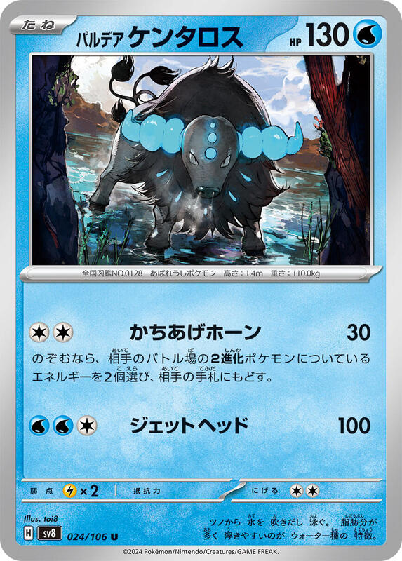 Paldean Tauros Japanese card