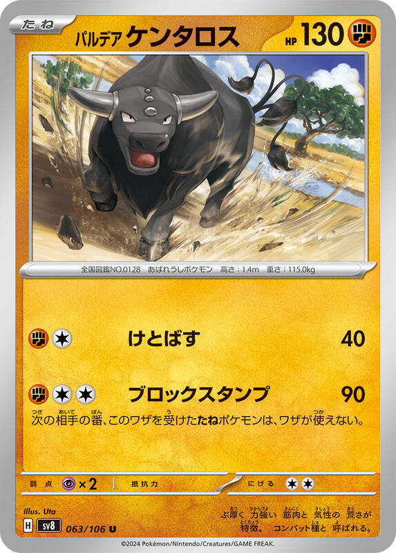 Paldean Tauros Japanese card