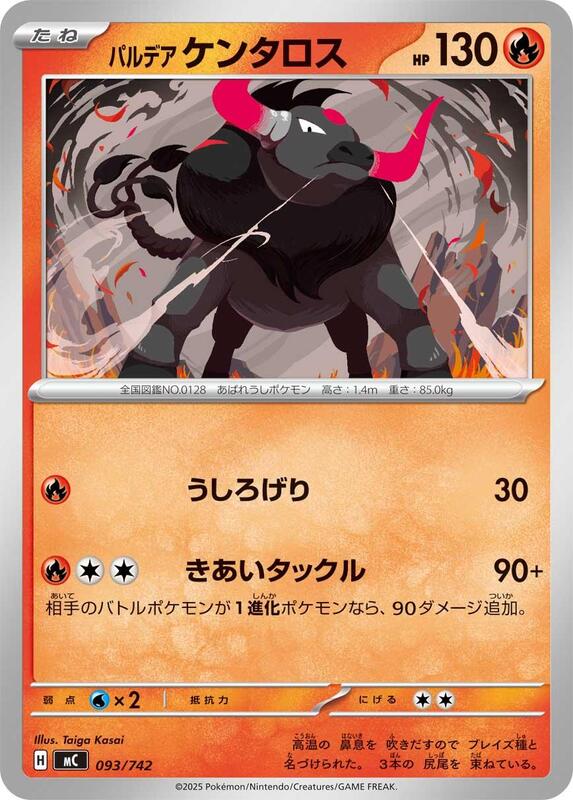 Paldean Tauros Japanese card