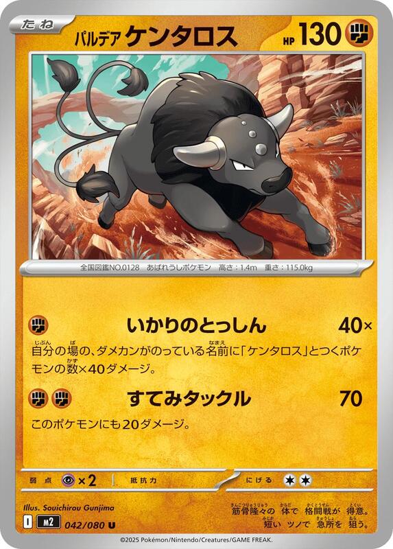 Paldean Tauros Japanese card