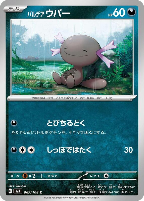 Paldean Wooper Japanese card