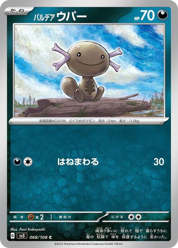 Paldean Wooper Japanese card