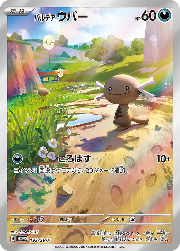Paldean Wooper - 193/SV-P Japanese card