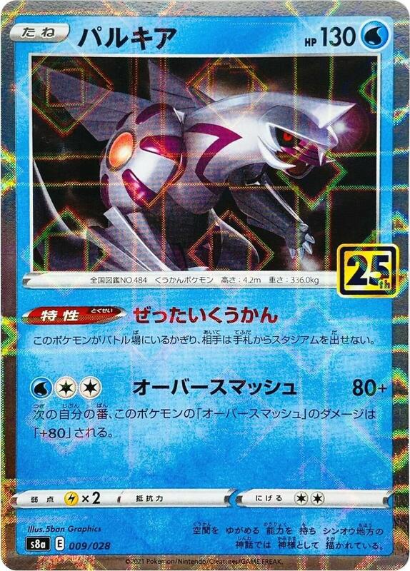 Palkia (Mirror Holofoil) Japanese Pokémon card