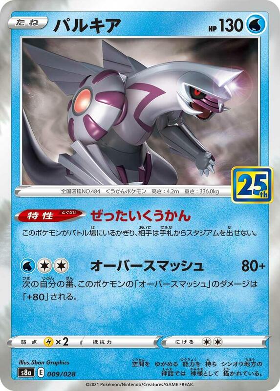 Palkia Japanese card