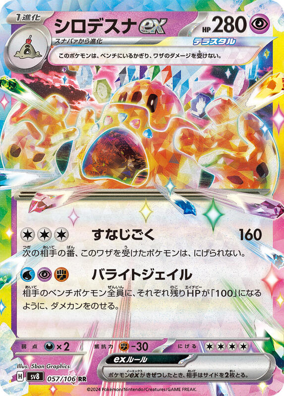 Palossand ex Japanese card