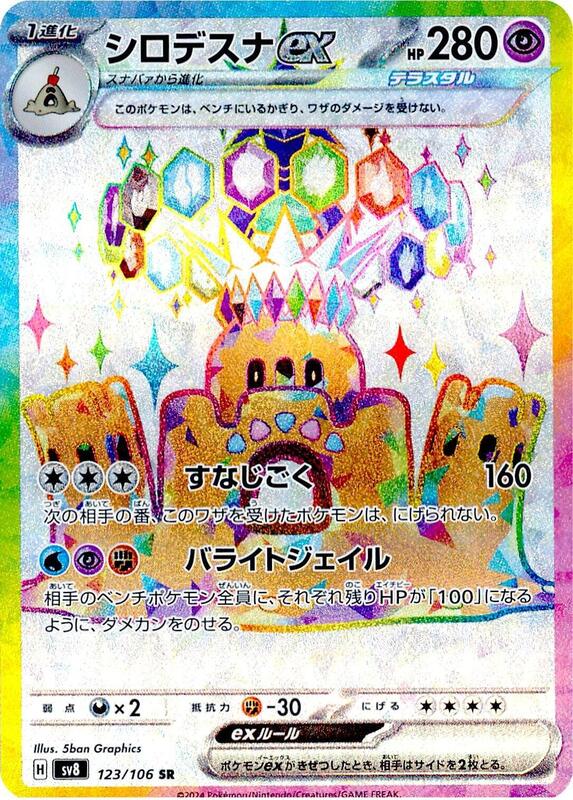Palossand ex Japanese card