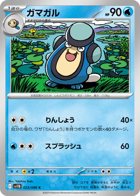 Palpitoad Japanese card