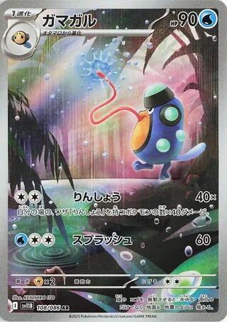 Palpitoad Japanese card