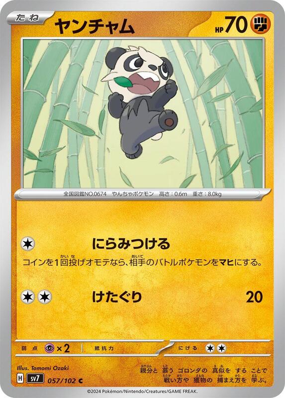 Pancham Japanese card
