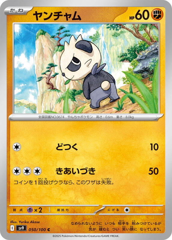 Pancham Japanese card